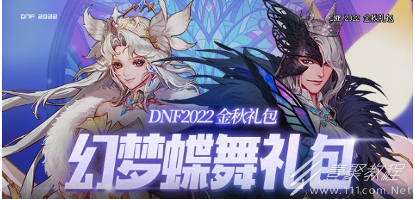 DNF2022国庆礼包有宠物吗