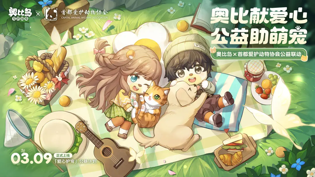 奥比岛手游公益联动时间在什么时候
