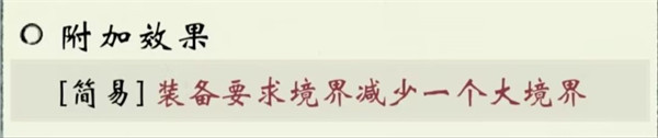 修真江湖2装备附加效果有哪些