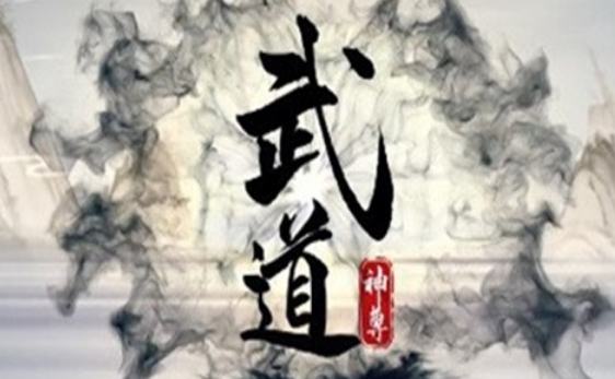 武道神尊强势阵容有哪些