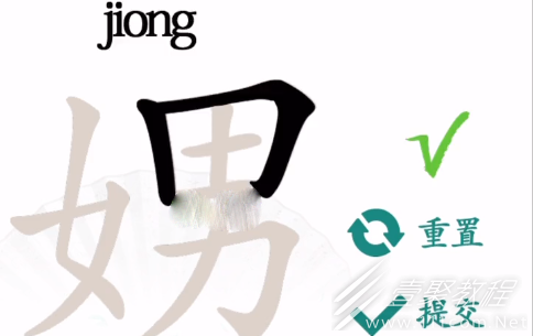 汉字找茬王娚找出21个字攻略分享