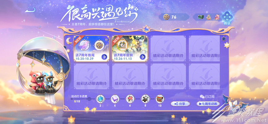 王者荣耀很高兴遇见你活动方法