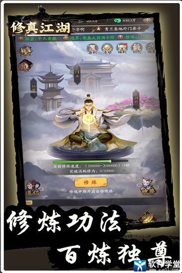修真江湖门派选择攻略-修真江湖加入哪个门派比较好