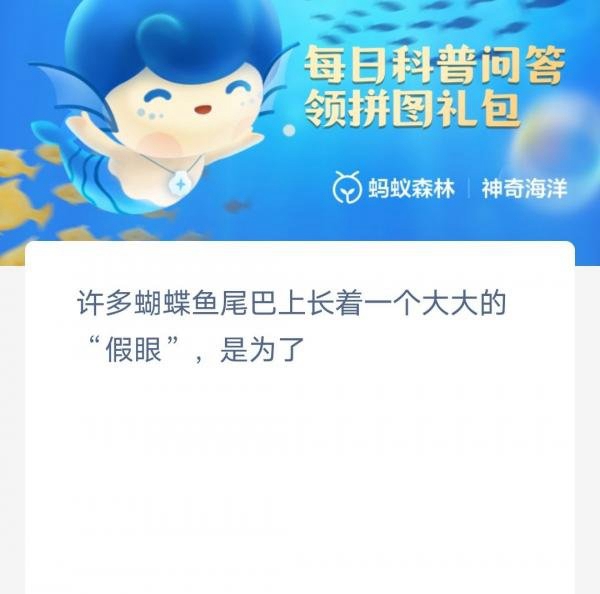 《支付宝》神奇海洋2023年3月7日答案最新