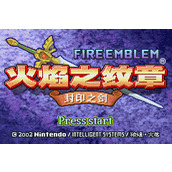 火焰纹章游戏安装