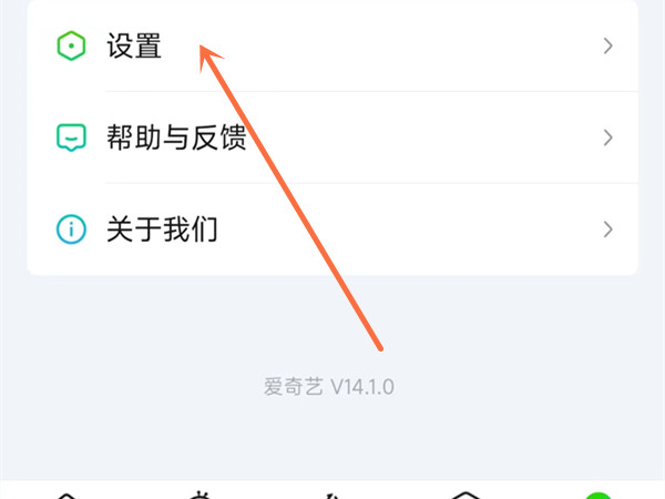 爱奇艺怎么设置禁止流量播放？