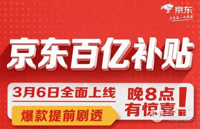 京东百亿补贴苹果手机价格一览