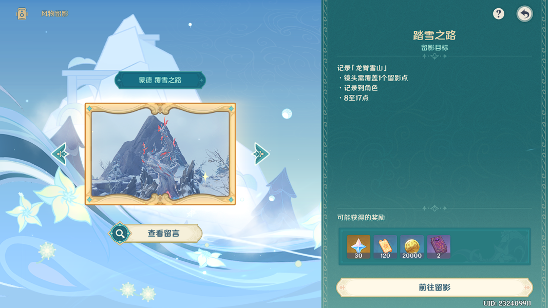 原神风花的呼吸第五天攻略