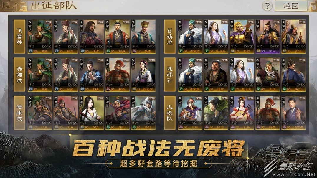 三国志战棋版周瑜战法怎么搭配