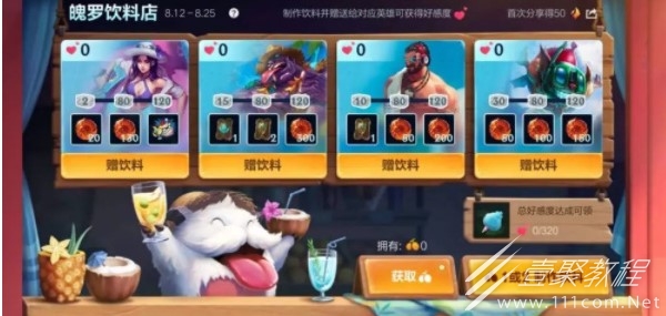 LOL手游英雄饮料喜好是什么