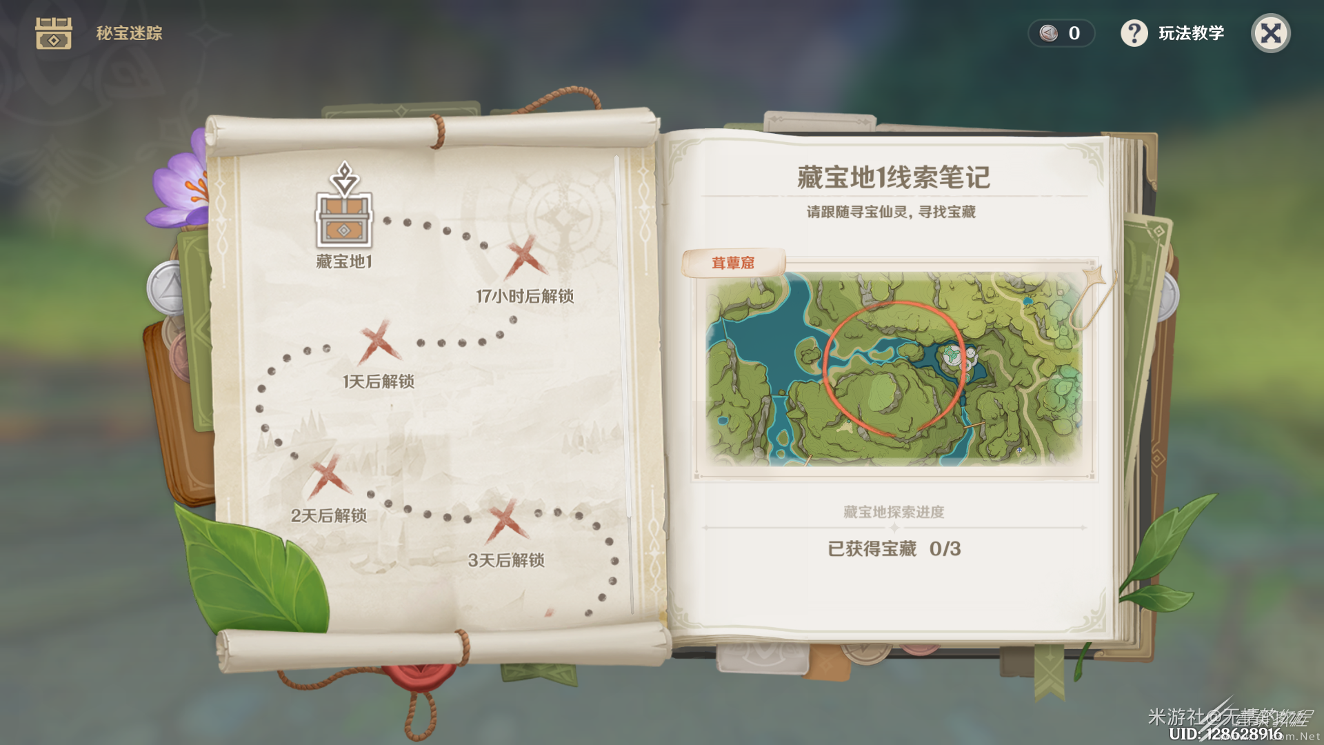 原神3.0秘宝迷踪活动藏宝地1在哪