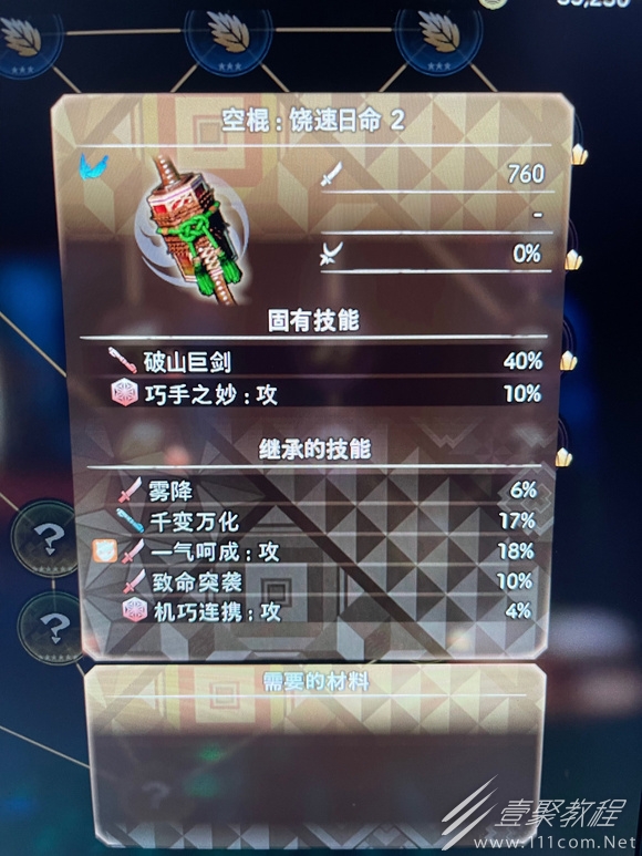 狂野之心机关棍巨剑装配分享