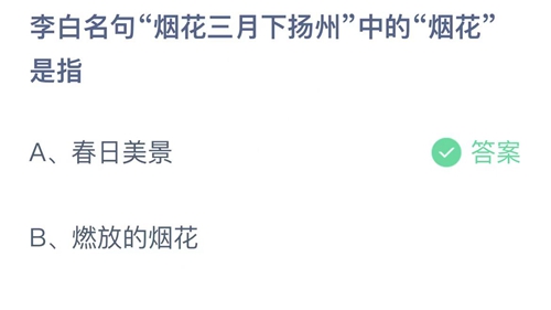 《支付宝》蚂蚁庄园2023年3月9日答案解析