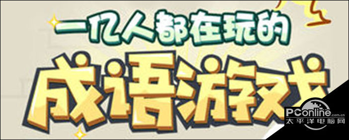 成语小秀才164关答案