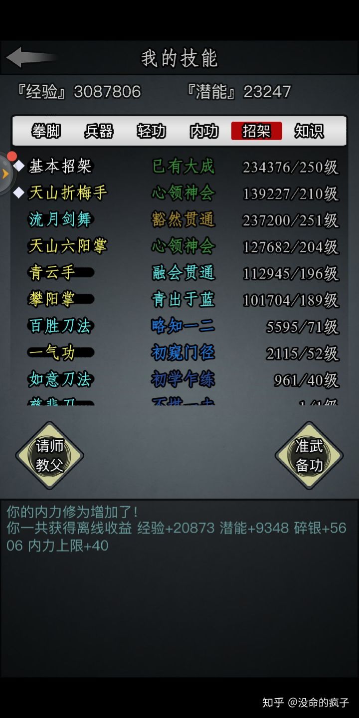 放置江湖如何最有效率的利用时间？