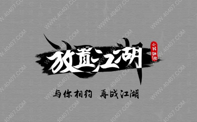 放置江湖第七章通关攻略 第七章支线任务一览