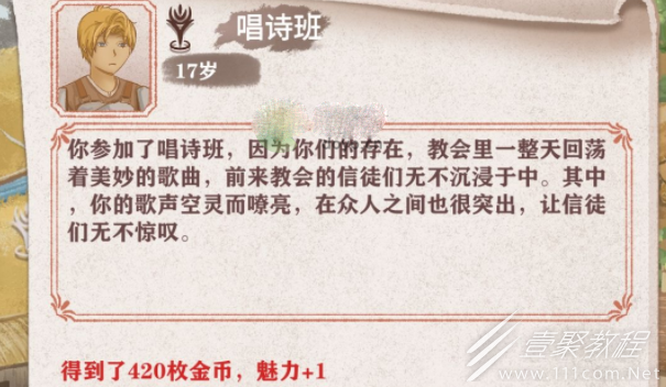 异世轮回录魅力值获取方法介绍