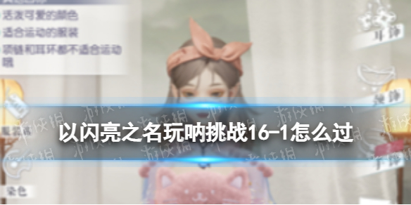 《以闪亮之名》玩呐挑战161怎么过玩呐挑战161通关策略