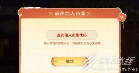 王者荣耀小兔市集代码大全
