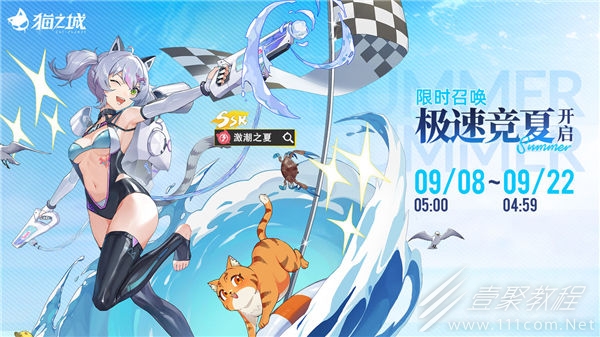 猫之城极速竞夏活动玩法技巧详解