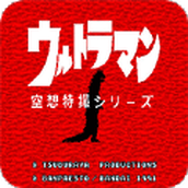 奥特曼空想特摄系列金手指版