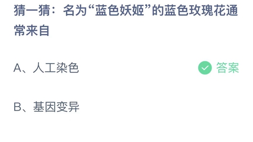 《支付宝》蚂蚁庄园2023年3月11日答案解析