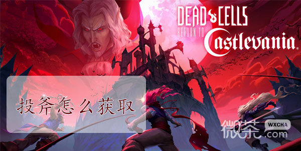 重生细胞投斧获得方法攻略