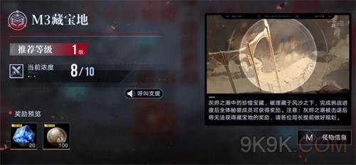 无期迷途M3藏宝地攻略详解