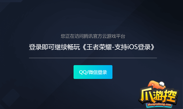 王者荣耀云游戏在哪里玩