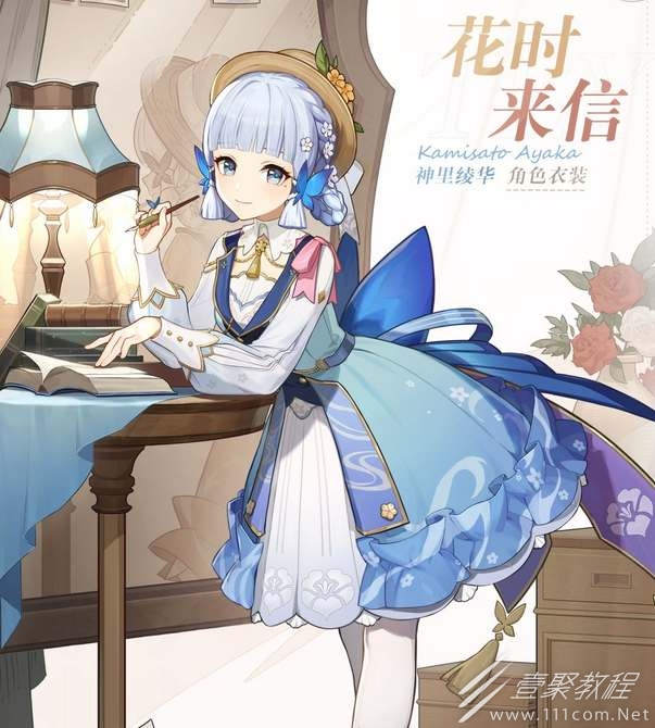 原神神里绫华花时来信皮肤获得教程
