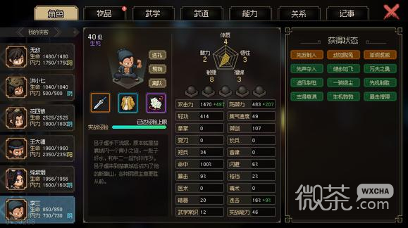 大侠立志传燕子李三武功搭配攻略