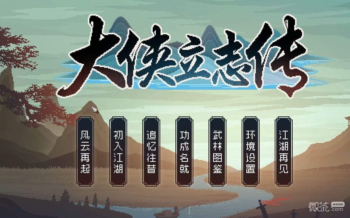 大侠立志传花四娘搭配攻略