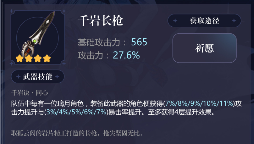 《原神》申鹤四星武器推荐