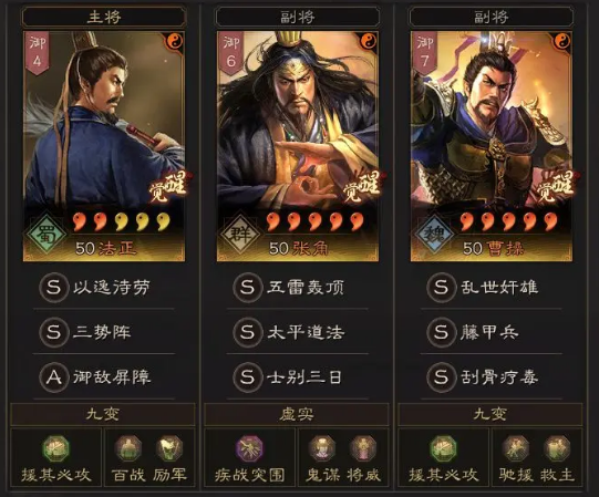 三国志战略版手游阵容怎么选