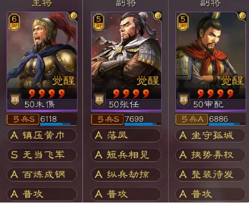 三国志战略版手游真平民最强阵容