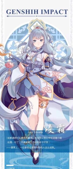 《原神》凌霜技能属性详解
