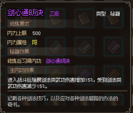 大侠立志传剑心通明诀怎么获得攻略