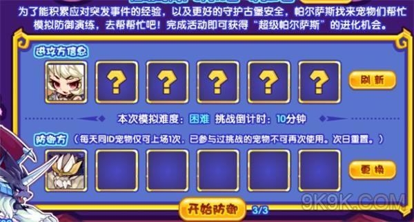洛克王国防御演练攻略详解