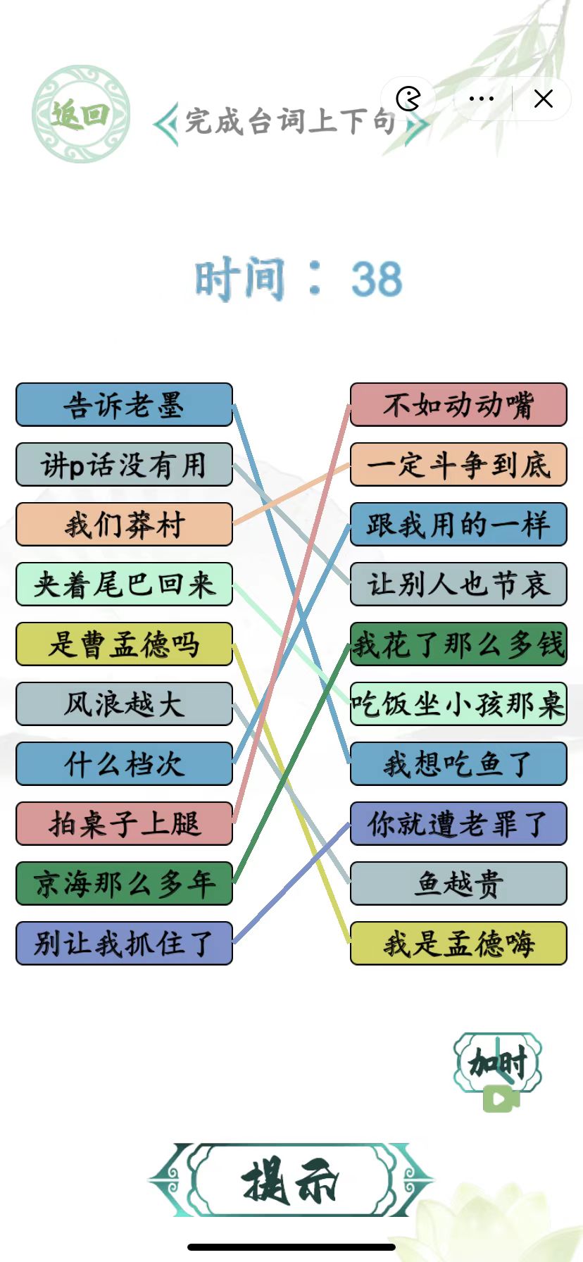 汉字找茬王狂飙连线通关攻略