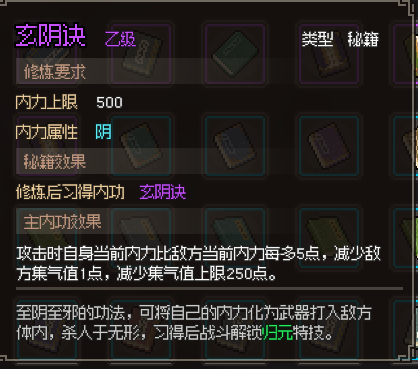 大侠立志传玄阴诀怎么获得攻略