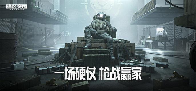 暗区突围官网怎么进入