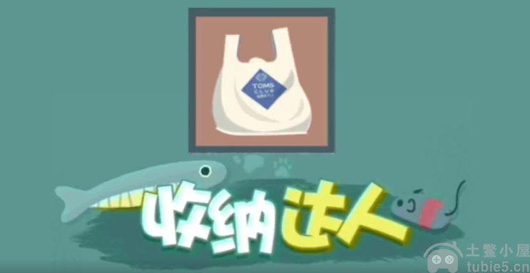 收纳达人女神降临怎么过女神降临通关图文攻略