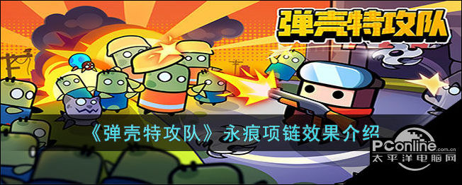 弹壳特攻队永痕项链效果介绍