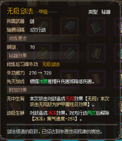 大侠立志传无极剑法怎么获得攻略