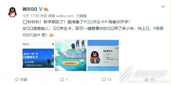 QQ学生卡领取教程