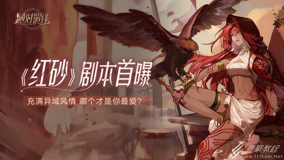 绝对演绎红砂·上活动特辑介绍