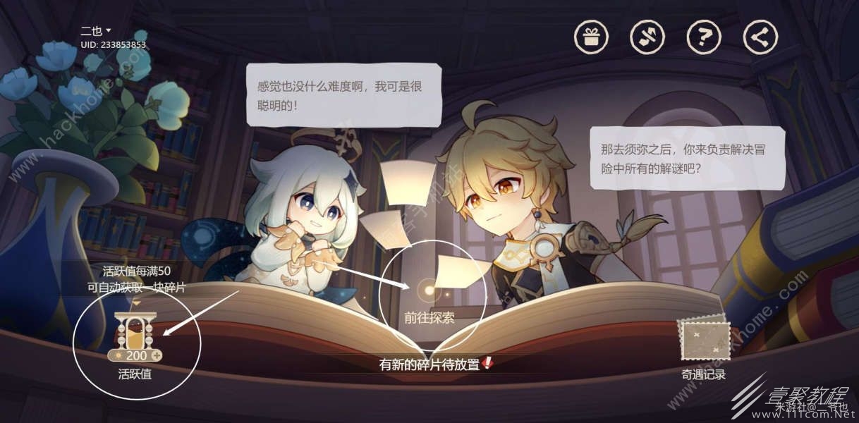 原神纸间奇旅第二天攻略解析