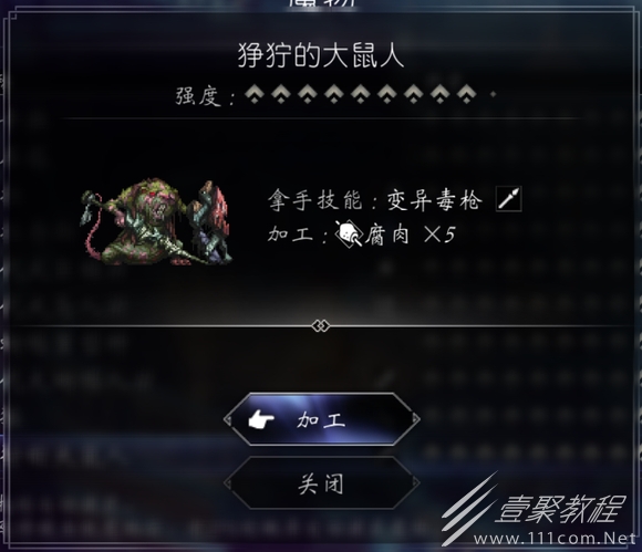 八方旅人2猎人宠物9星狰狞的大鼠人捕获位置介绍