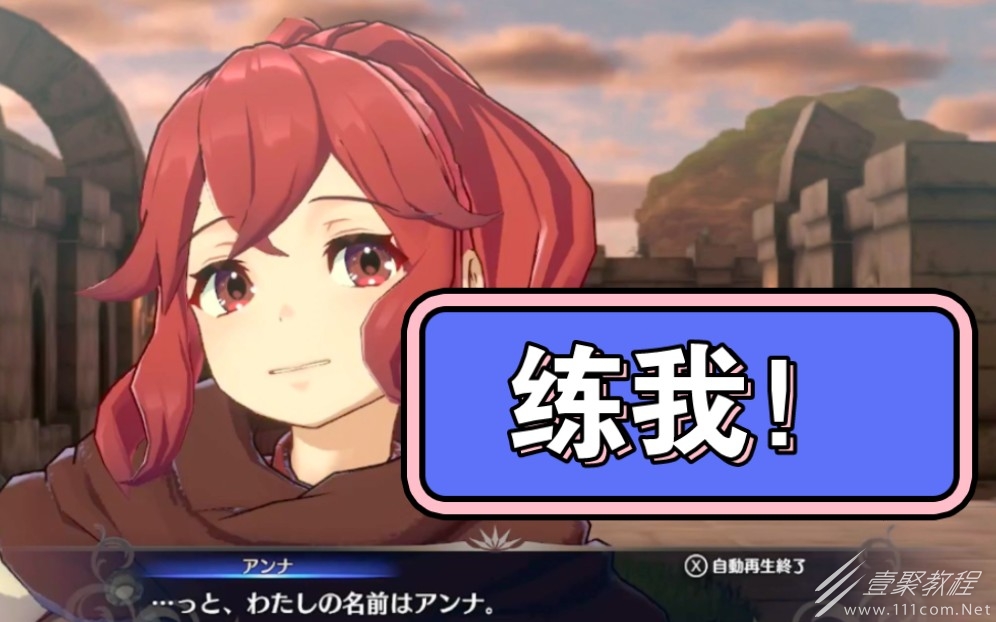 火焰纹章结合（engage）隐藏角色入队方法