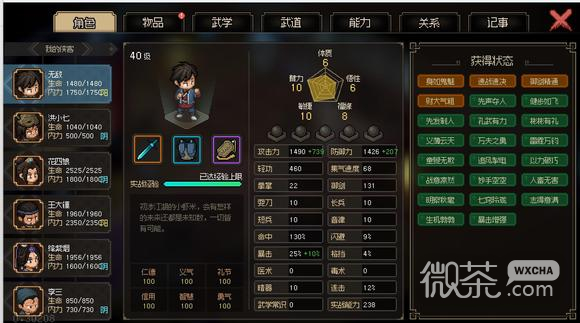 大侠立志传队友流玩法攻略一览